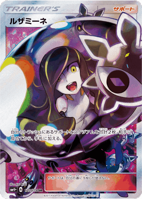 Lusamine 120, GX Battle Boost