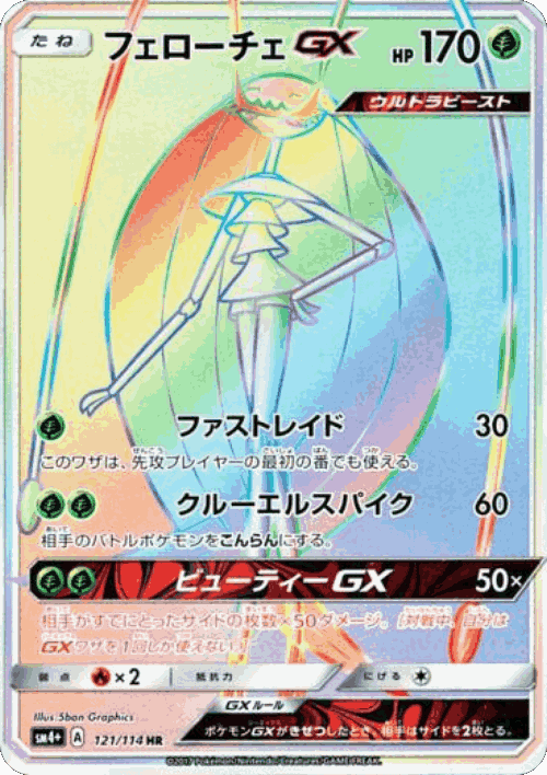 Pheromosa-GX 121, GX Battle Boost