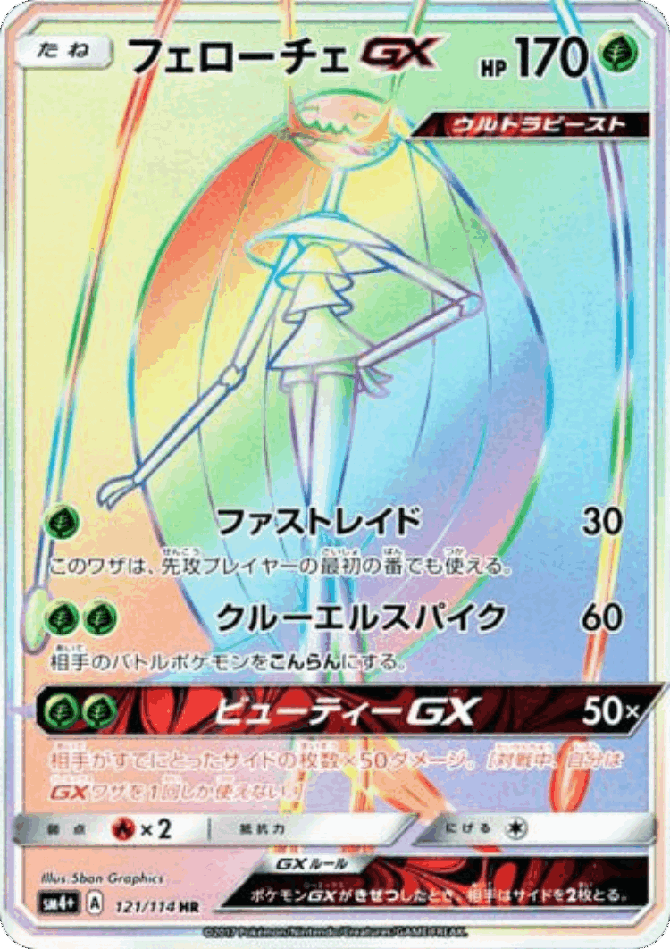 Pheromosa-GX #121 from GX Battle Boost - Hyper Rare - Illustrated by 5ban Graphics