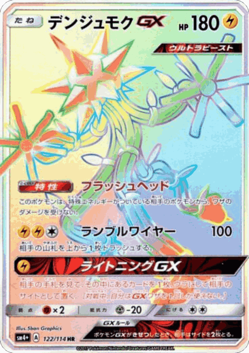 Xurkitree-GX 122, GX Battle Boost