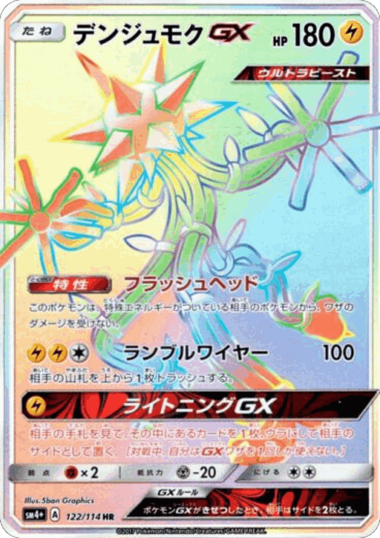 Xurkitree-GX #122 from GX Battle Boost - Hyper Rare - Illustrated by 5ban Graphics