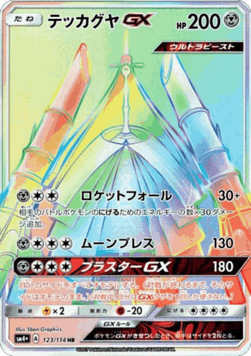 Celesteela-GX 123, GX Battle Boost