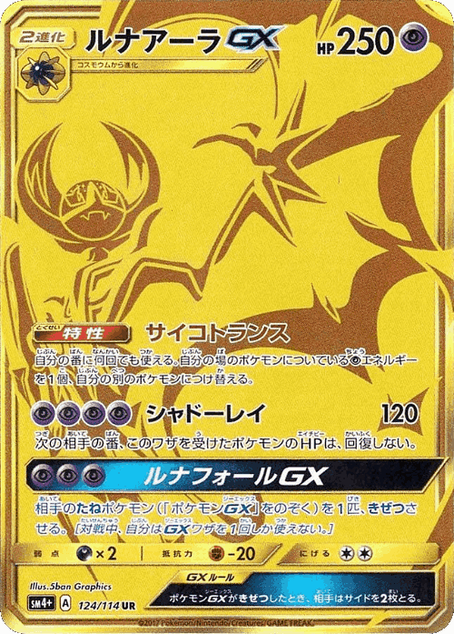 Lunala-GX 124, GX Battle Boost