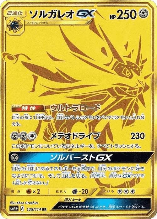 Solgaleo-GX 125, GX Battle Boost