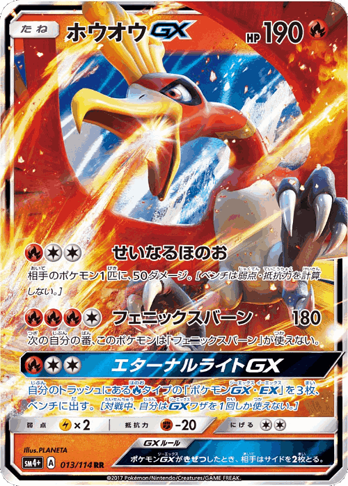 Ho-Oh-GX GX Battle Boost card