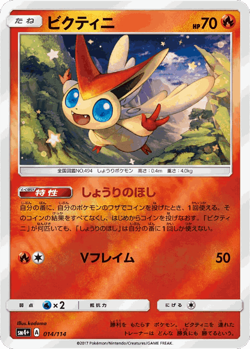 Victini GX Battle Boost card