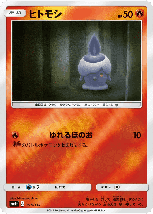 Litwick GX Battle Boost card