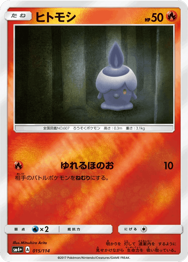 Litwick #15 from GX Battle Boost - Illustrated by Mitsuhiro Arita