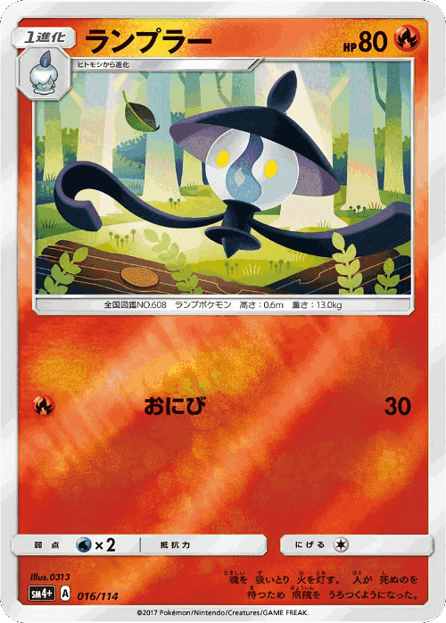 Lampent GX Battle Boost card