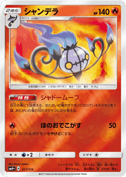 Chandelure GX Battle Boost card