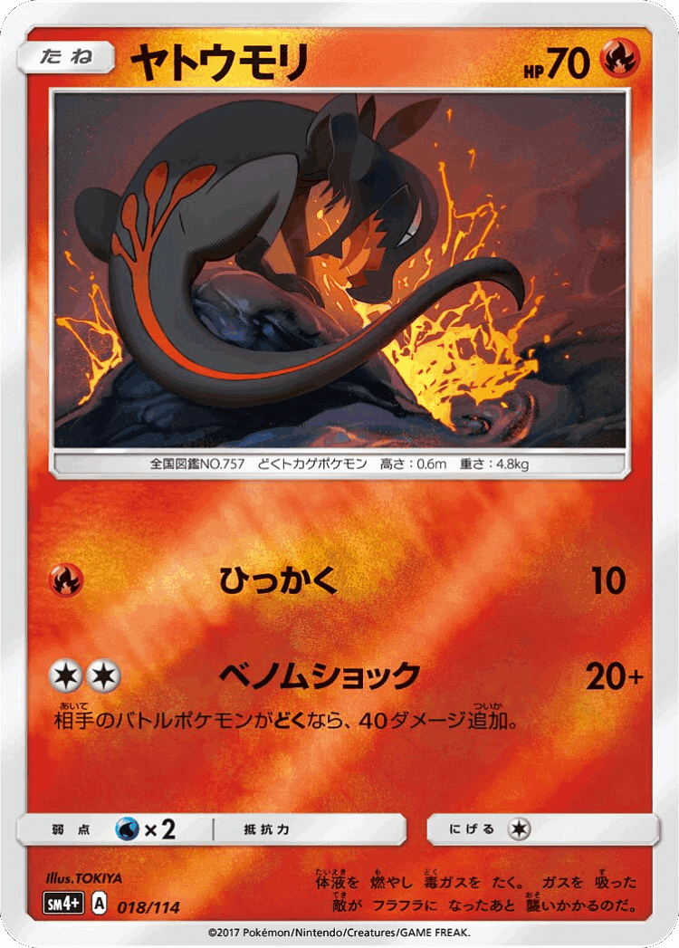 Salandit #18 from GX Battle Boost - Illustrated by TOKIYA