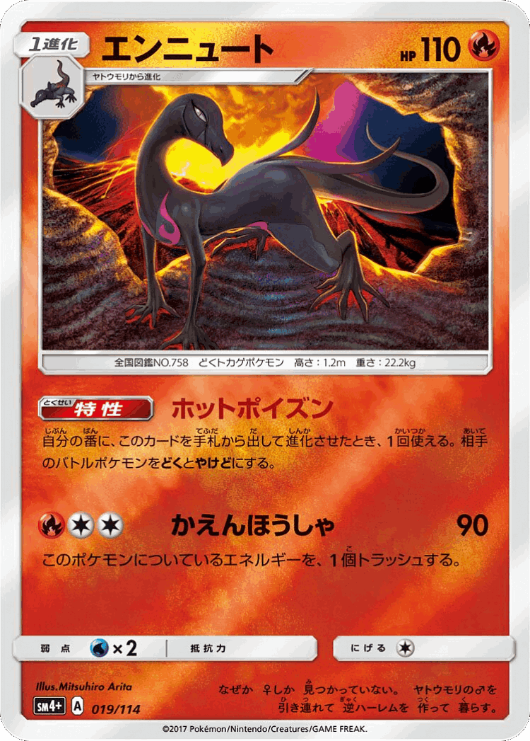 Salazzle #19 from GX Battle Boost - Illustrated by Mitsuhiro Arita