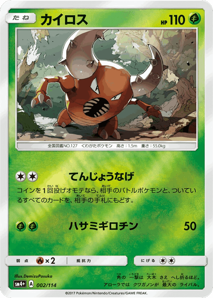 Pinsir #2 from GX Battle Boost - Illustrated by DemizuPosuka