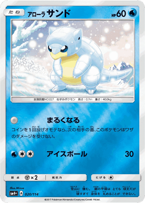 Alolan Sandshrew GX Battle Boost card
