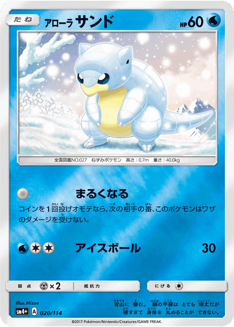 Alolan Sandshrew #20 from GX Battle Boost - Illustrated by Mizue