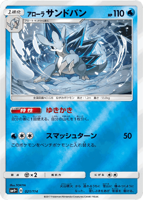 Alolan Sandslash GX Battle Boost card