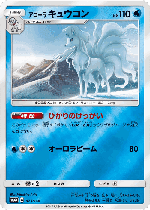 Alolan Ninetales GX Battle Boost card