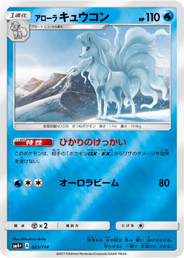 Alolan Ninetales #23 from GX Battle Boost - Illustrated by Mitsuhiro Arita