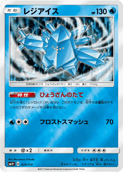 Regice GX Battle Boost card