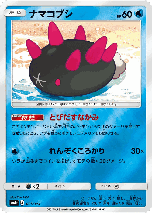 Pyukumuku 25, GX Battle Boost