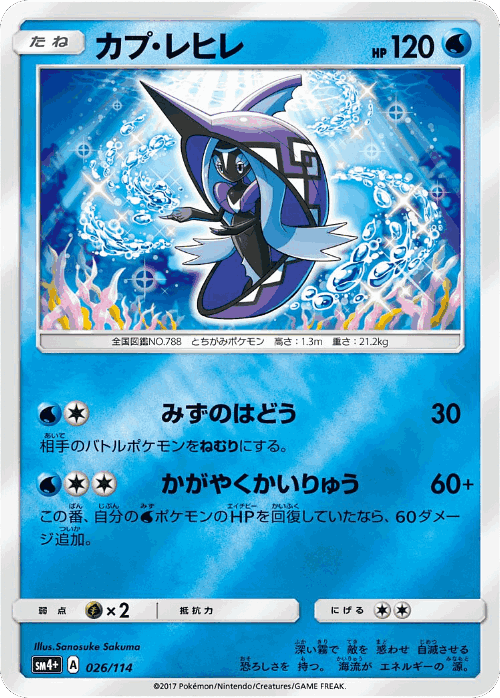 Tapu Fini GX Battle Boost card