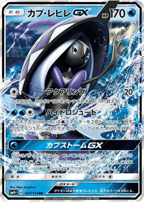 Tapu Fini-GX 27, GX Battle Boost