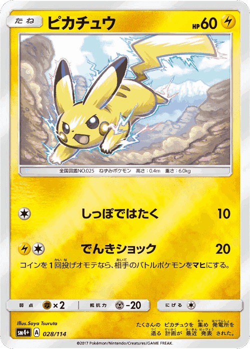 Pikachu 28, GX Battle Boost