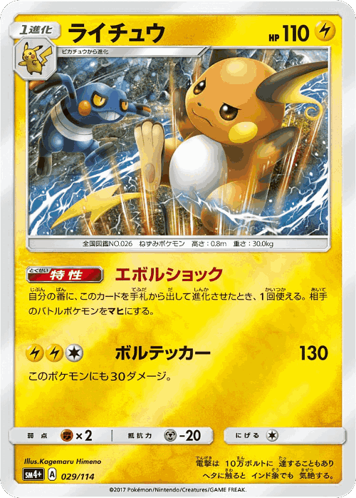 Raichu 29, GX Battle Boost