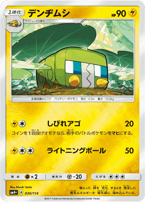 Charjabug 30, GX Battle Boost