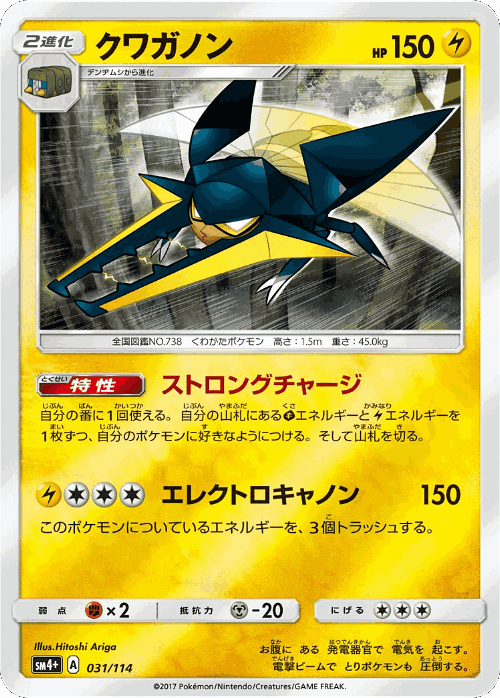 Vikavolt 31, GX Battle Boost
