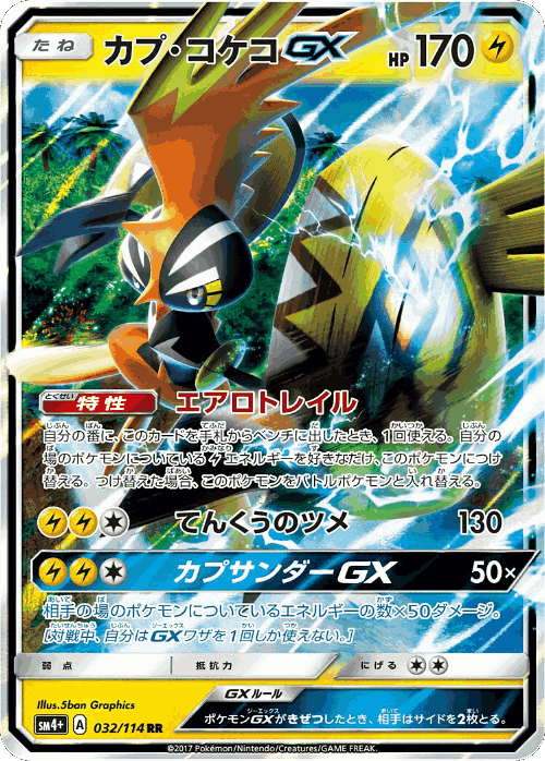 Tapu Koko-GX 32, GX Battle Boost