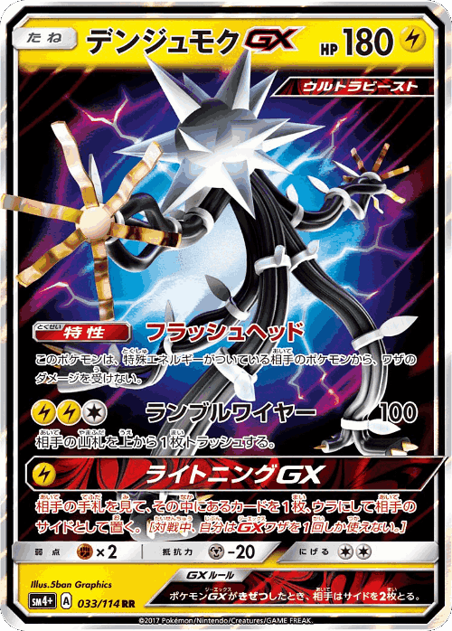 Xurkitree-GX 33, GX Battle Boost