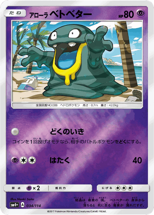 Alolan Grimer 34, GX Battle Boost