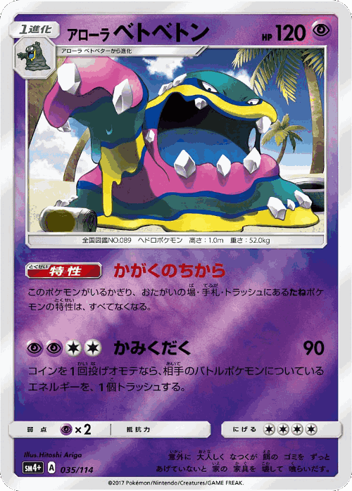 Alolan Muk 35, GX Battle Boost