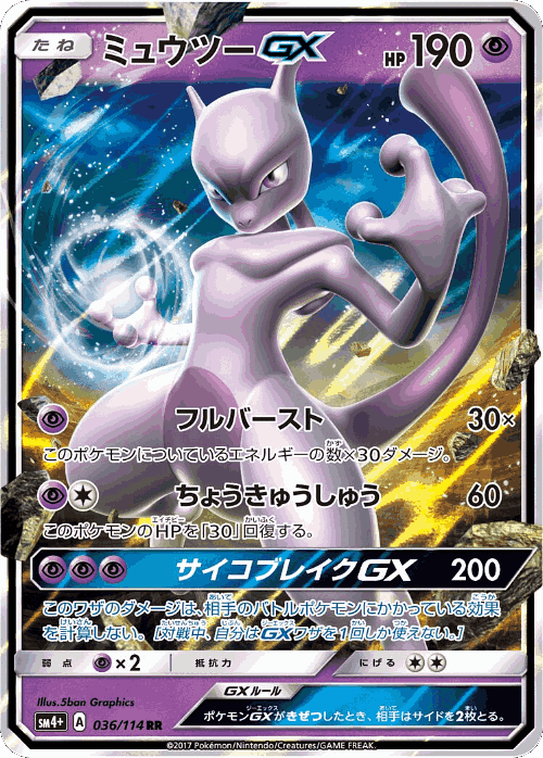 Mewtwo-GX 36, GX Battle Boost
