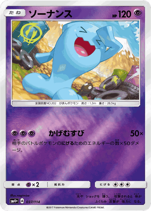 Wobbuffet 37, GX Battle Boost