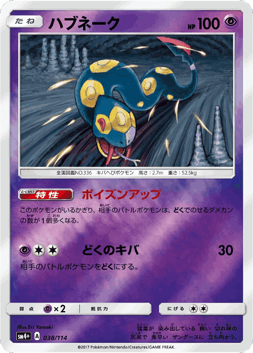 Seviper 38, GX Battle Boost