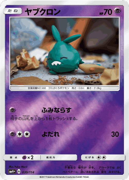 Trubbish GX Battle Boost card