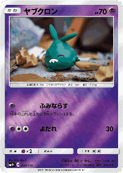 Trubbish 39, GX Battle Boost