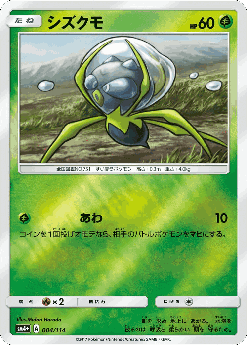 Dewpider GX Battle Boost card