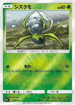 Dewpider Pokémon TCG card art
