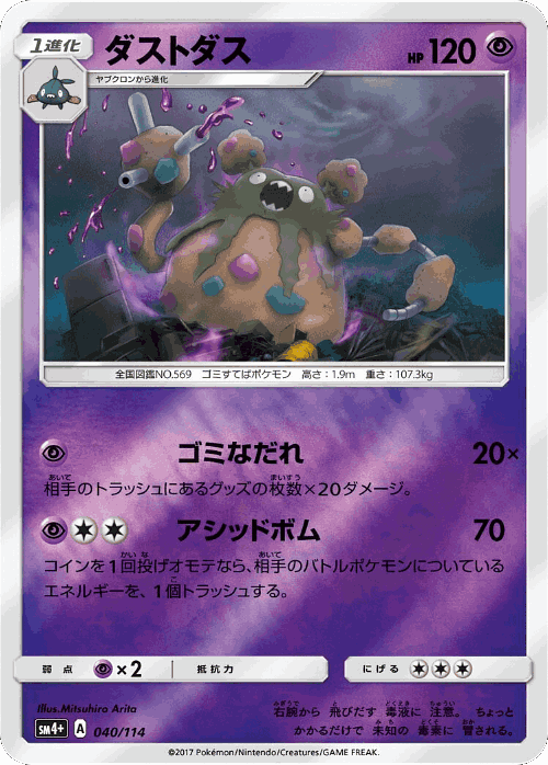 Garbodor GX Battle Boost card