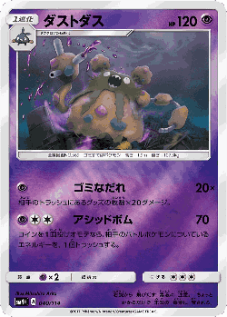 Garbodor 40, GX Battle Boost