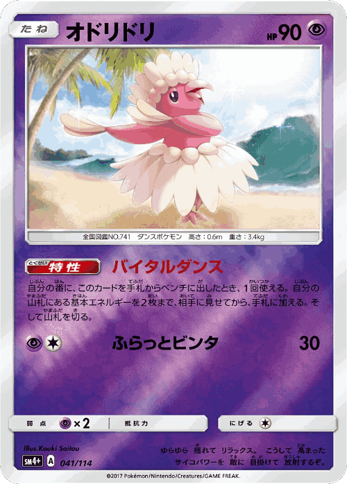 Oricorio 41, GX Battle Boost