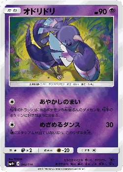 Oricorio 42, GX Battle Boost