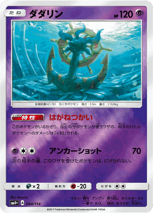 Dhelmise GX Battle Boost card