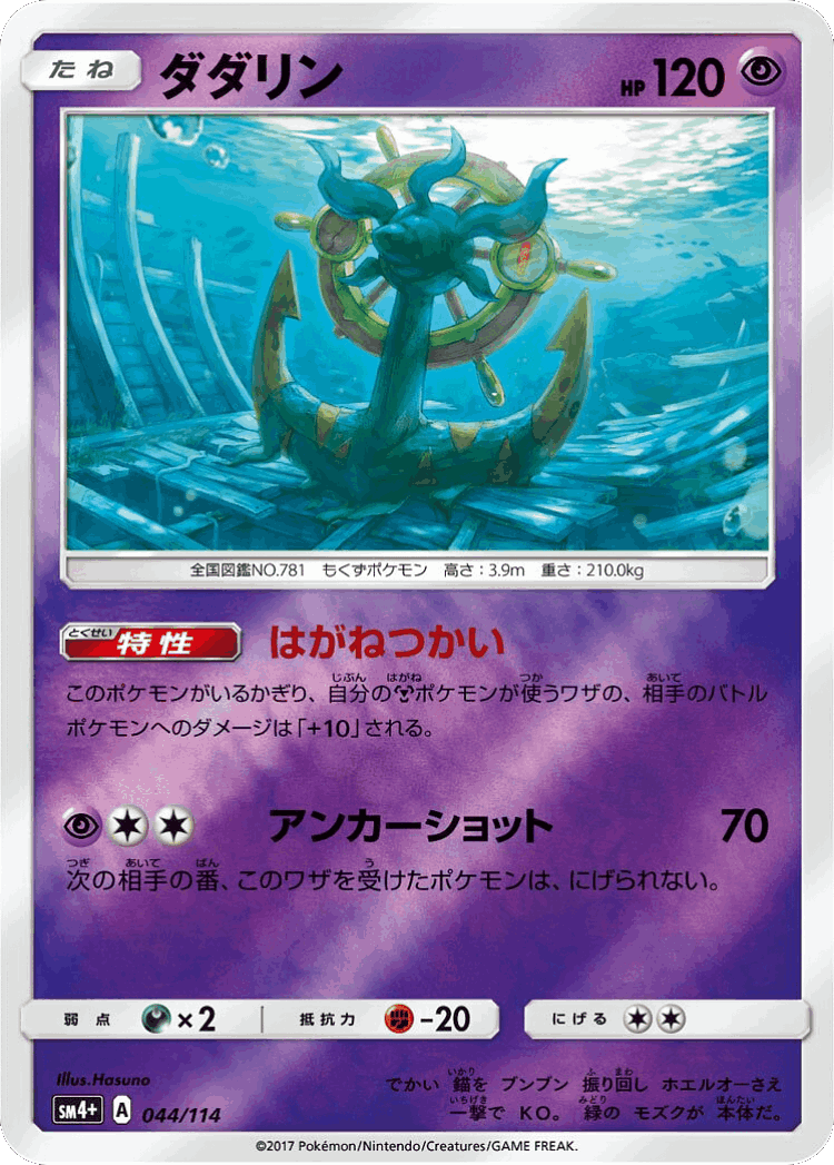 Dhelmise #44 from GX Battle Boost - Illustrated by Hasuno