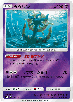 Dhelmise 44, GX Battle Boost
