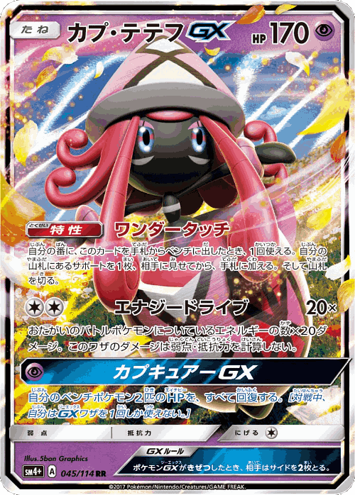 Tapu Lele-GX 45, GX Battle Boost