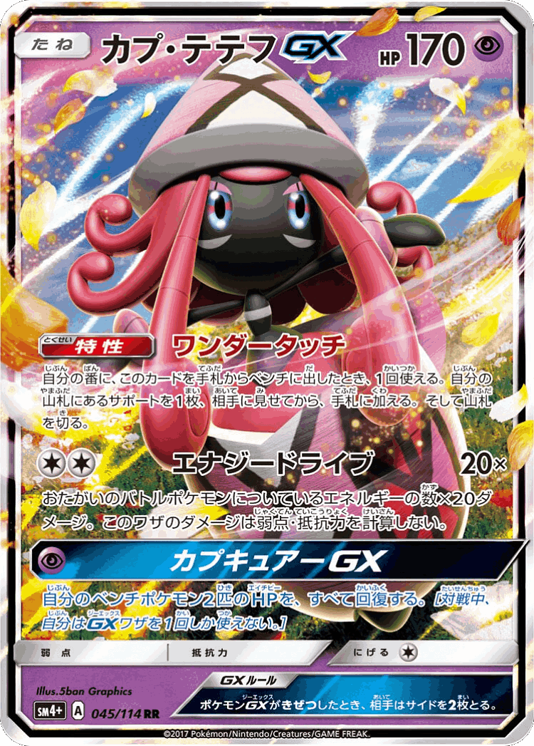 Tapu Lele-GX #45 from GX Battle Boost - Double Rare - Illustrated by 5ban Graphics